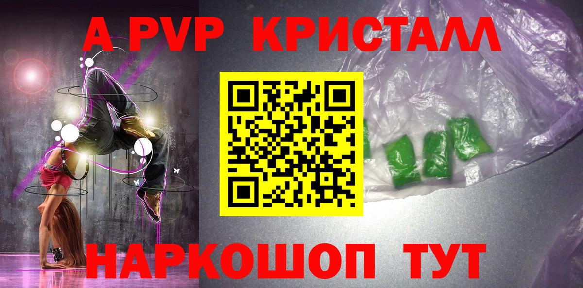 A-PVP VHQ Кстово