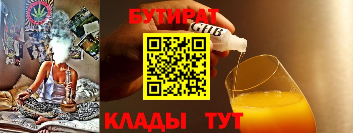 Бутират Butirat  Бутират  Кстово  Вход с VPN 