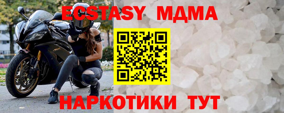 MDMA молли Кстово