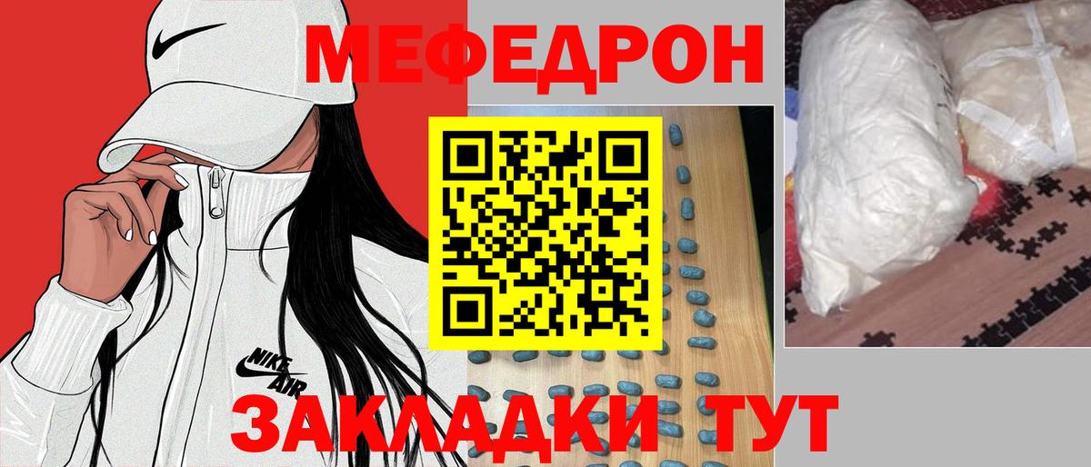 МЕФ mephedrone  Вход с VPN  Кстово 