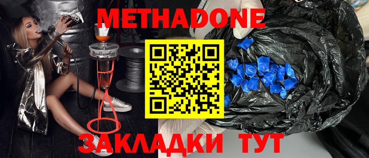 МЕТАДОН methadone  Вход с VPN  Кстово  МЕТАДОН белоснежный 